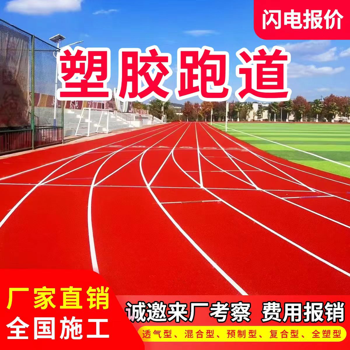 荆门市塑胶跑道材料透气型塑胶跑道 - 价格