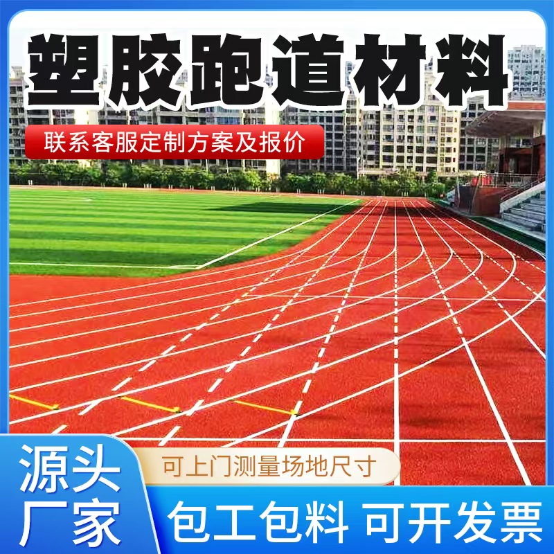 荆门市塑胶跑道材料透气型塑胶跑道 - 方案