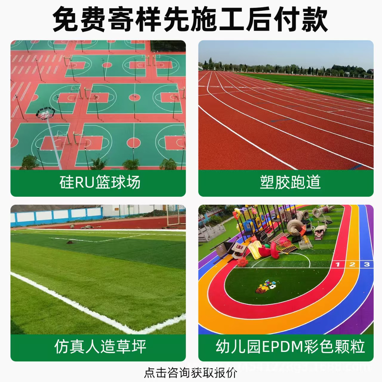 荆门市塑胶跑道材料混合型塑胶跑道 - 一站式服务
