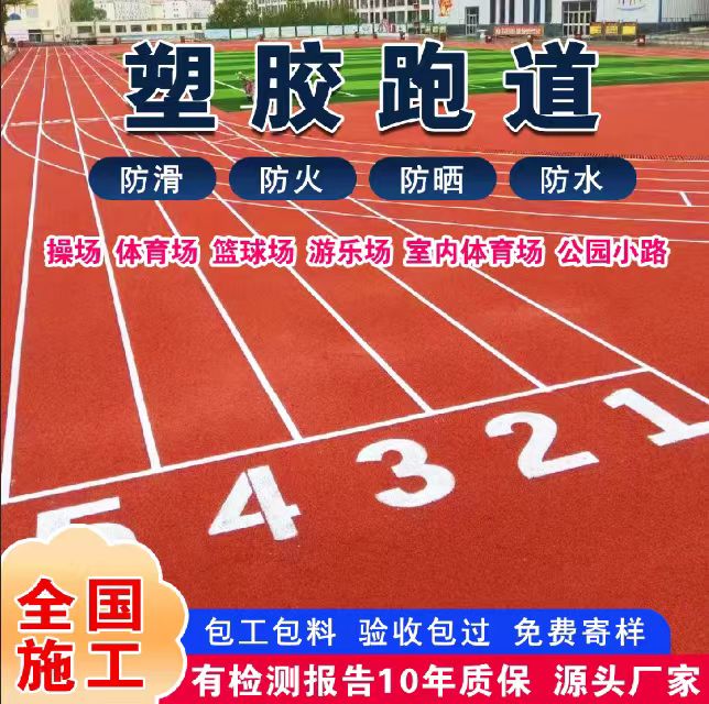 荆门市井盖塑胶跑道 - 一站式服务