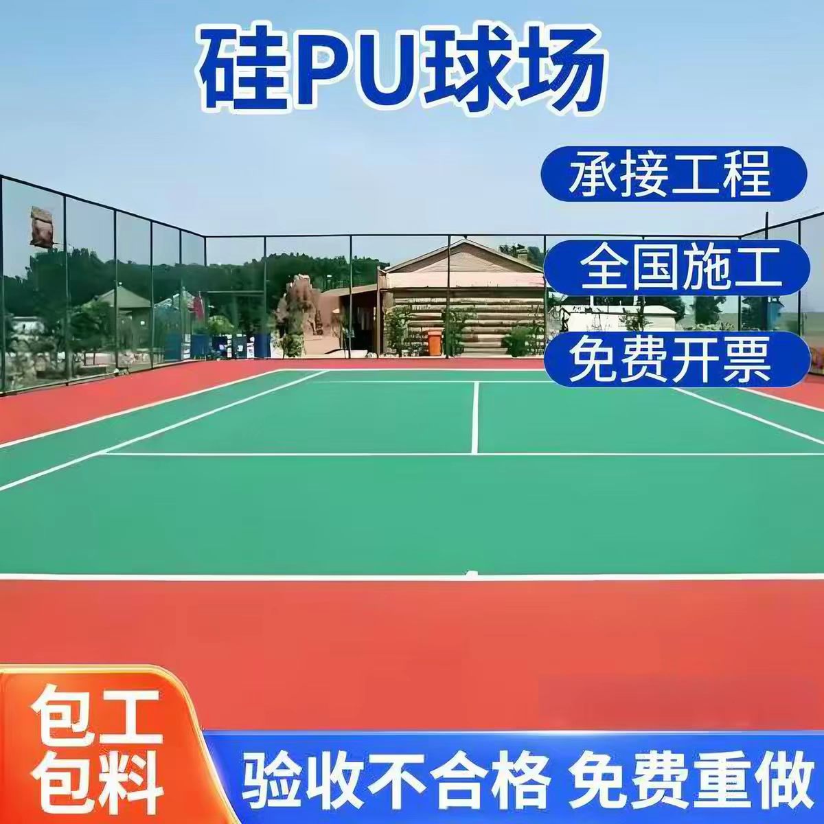 荆门市铸铁井盖球场硅PU - 厂家