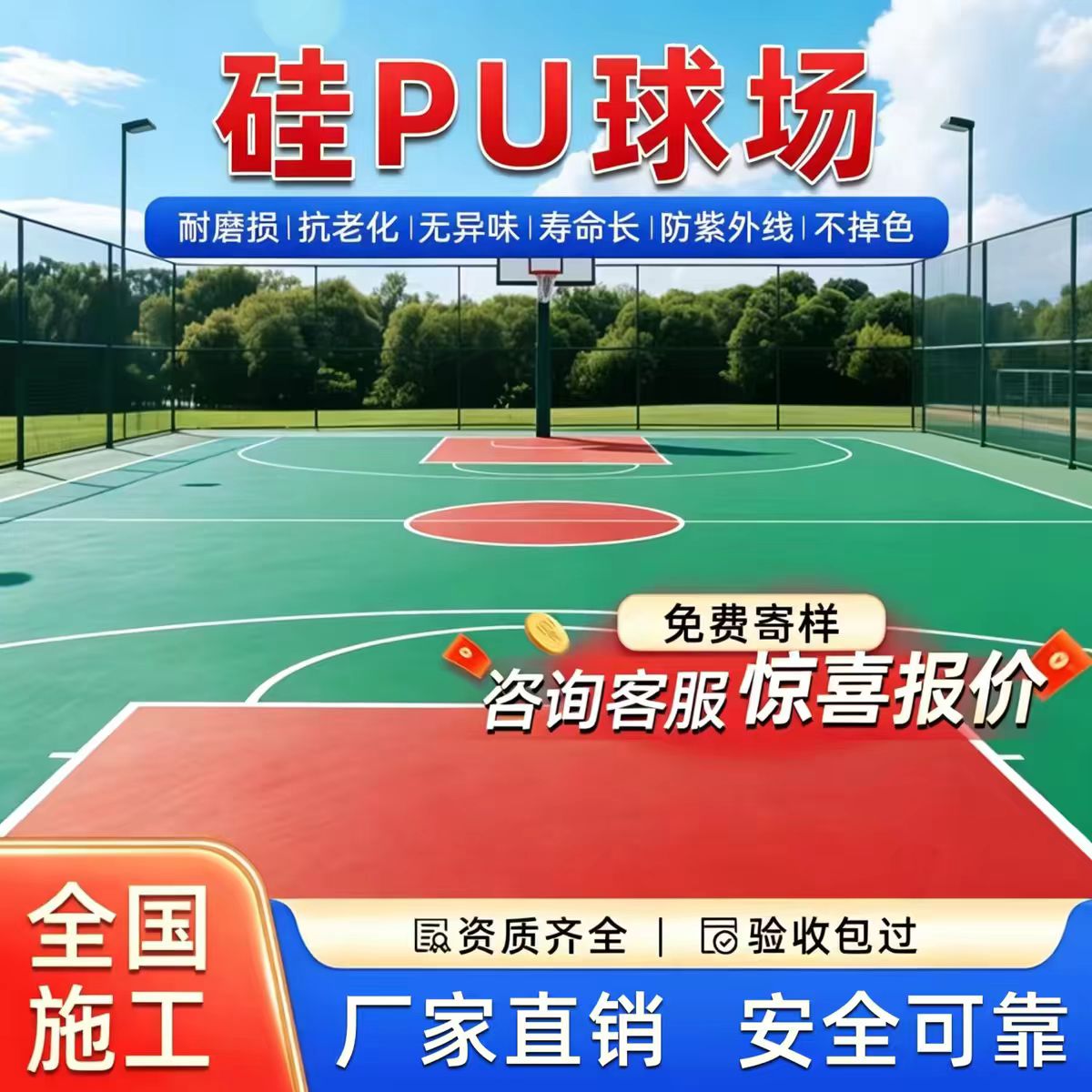 荆门市透气型塑胶跑道硅PU篮球场 - 排名